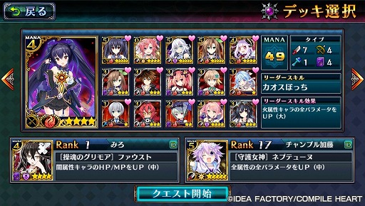 コンパイルハートの人気キャラが100体以上登場 進撃 カードバトルrpg ねぷねぷ コネクト カオスチャンプル を紹介 コンパイルハートの人気キャラが100体以上登場 進撃 カードバトルrpg ねぷねぷ コネクト カオスチャンプル を紹介