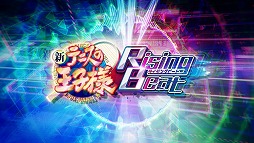 ���������꡼ No.005�Υ���ͥ������ / �ֿ��ƥ˥��β����� RisingBeat�ס����ꥸ�ʥ�ڶʡ����Υե�å����߹���-WaitingRisingBeat-�פ��о�