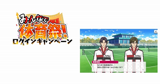 画像ギャラリー No.003のサムネイル画像 / 「新テニスの王子様 RisingBeat」,新システム“ストーリーキー”が実装