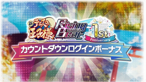 ���������꡼ No.004�Υ���ͥ������ / �ֿ��ƥ˥��β����� RisingBeat�ס������ӥ�1��ǯ�˸��������ߥ����Ȥ�����