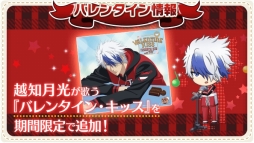 画像ギャラリー No.008のサムネイル画像 / 「新テニスの王子様 RisingBeat」でバレンタインイベント「So Sweet Valentine」が2月1日から開催。ガチャは本日開始