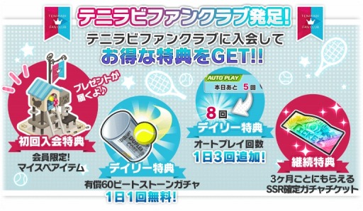 画像ギャラリー No.002のサムネイル画像 / 「新テニスの王子様 RisingBeat」,「テニラビファンクラブ」サービスを開始