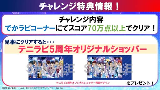 新テニスの王子様 RisingBeat」5周年記念イベント,“パレード”を12月