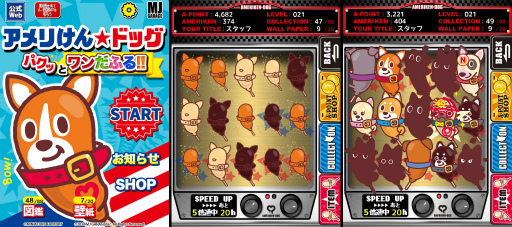 画像ギャラリー No.003のサムネイル画像 / 「アメリけん★ドッグ」の放置系育成ゲームが配信スタート
