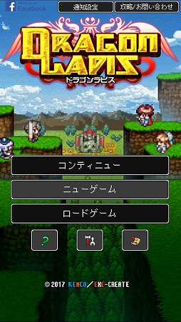 ドット絵による古き良き勇者の物語 スマホ向けrpg ドラゴンラピス を紹介する ほぼ 日刊スマホゲーム通信 第1717回