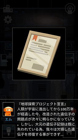 画像ギャラリー No.004のサムネイル画像 / 神話と化した地球を遥か未来のロボットが探し出す。「OPUS-地球計画」を紹介する「(ほぼ)日刊スマホゲーム通信」第1389回