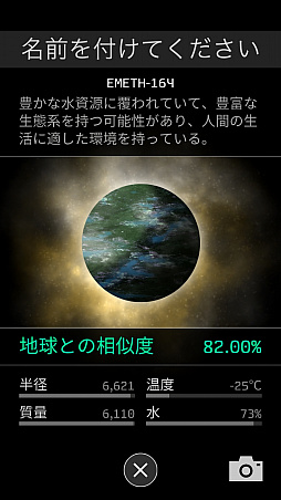 画像ギャラリー No.008のサムネイル画像 / 神話と化した地球を遥か未来のロボットが探し出す。「OPUS-地球計画」を紹介する「(ほぼ)日刊スマホゲーム通信」第1389回