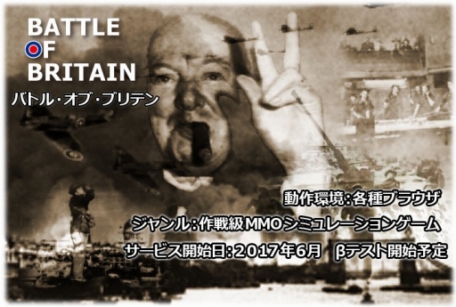 画像ギャラリー No.001のサムネイル画像 / 「バトルオブブリテン」,サービス開始に向けたクラウドファンディングを実施