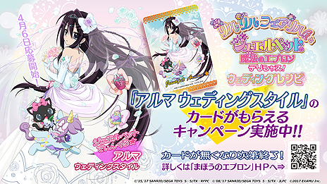 まほうのエプロンシリーズ最新&最終弾「ウェディングレシピ」,登場 まほうのエプロンシリーズ最新&最終弾「ウェディングレシピ」,登場