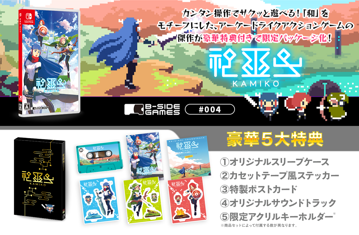 2Dアクションゲーム「神巫女 -カミコ-」のNintendo Switch用パッケージ