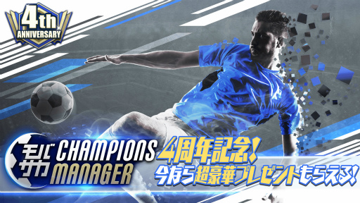 画像ギャラリー No.001のサムネイル画像 / 「モバサカ C」サービス開始4周年を記念したキャンペーンがスタート