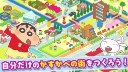 クレヨンしんちゃん 一致団ケツ!かすかべシティ大開発