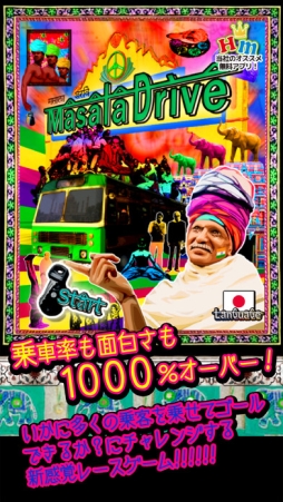 画像ギャラリー No.001のサムネイル画像 / レースアクション「マサラドライブ」が配信開始。多くの乗客を乗せてゴールしよう