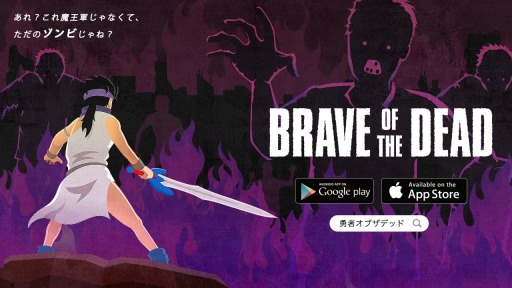 画像ギャラリー No.001のサムネイル画像 / 現代の勇者が活躍するクリッカーRPG「勇者オブザデッド」の配信がスタート