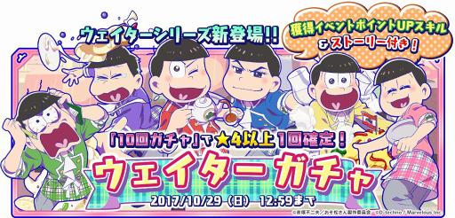 画像ギャラリー No.001のサムネイル画像 / 「しま松」,囚人衣装やデコアイテムが手に入る新イベントを開催