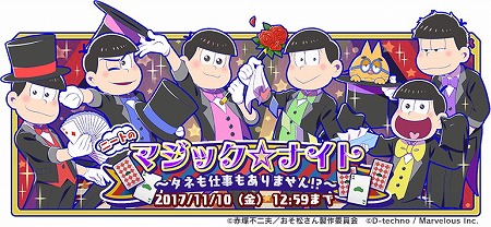 ���������꡼ No.001�Υ���ͥ������ / �֤��޾��ס����٥�ȡȥˡ��ȤΥޥ��å����ʥ��ȡɤ򳫺�