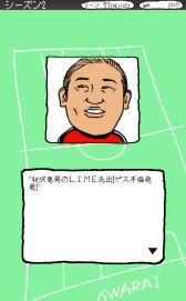 画像ギャラリー No.006のサムネイル画像 / お笑い選手を育てよう。サッカーシミュレーション「お笑いサッカー」が配信