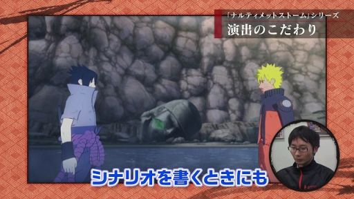 画像ギャラリー No.002のサムネイル画像 / 「NARUTO−ナルト− 疾風伝 ナルティメットストームトリロジー」の制作スタッフによる座談会映像第3弾が公開に