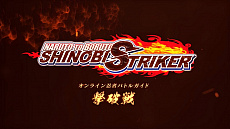 画像ギャラリー No.001のサムネイル画像 / 「NARUTO TO BORUTO シノビストライカー」のバトルルール紹介ムービー「-撃破戦-編」が公開。第2回OBT後期に向けて戦術を確認しよう