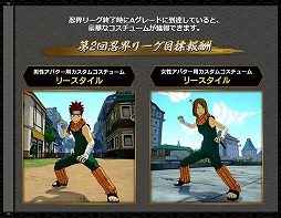 画像ギャラリー No.002のサムネイル画像 / 「NARUTO TO BORUTO シノビストライカー」,“忍界リーグ”が9月20日開始