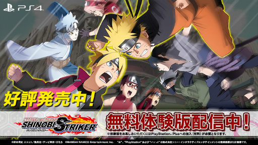 Naruto To Boruto シノビストライカー 新要素 サバイバル演習 もプレイできる体験版の配信がスタート