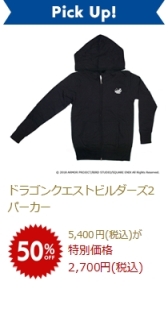 画像ギャラリー No.006のサムネイル画像 / 「スクウェア・エニックス e-STORE」で350点以上のグッズを対象にしたセールが3月14日に24時間限定で開催