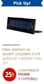 画像ギャラリー No.010のサムネイル画像 / 「スクウェア・エニックス e-STORE」で350点以上のグッズを対象にしたセールが3月14日に24時間限定で開催