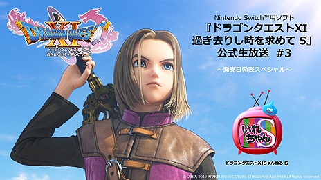 Switch版「ドラゴンクエストXI」,「ロト」デザインなSwitch本体の