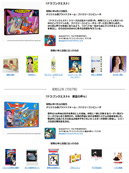 Switch版 ドラゴンクエストxi 予約受付の始まったamazonで シリーズと共に昭和 平成 令和を振り返れる特別企画が開始