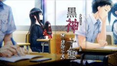 画像ギャラリー No.001のサムネイル画像 / 「祝姫 -祀-」キャラ紹介PVの第1弾が公開。赤﨑千夏さんが演じるヒロインの黒神十重を,ゲーム内のボイスやイベントCGを交えて紹介