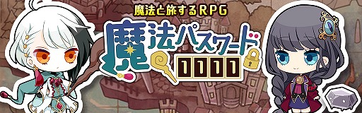 画像ギャラリー No.002のサムネイル画像 / 魔法を擬人化したRPG「魔法パスワード1111」,事前登録受付がスタート