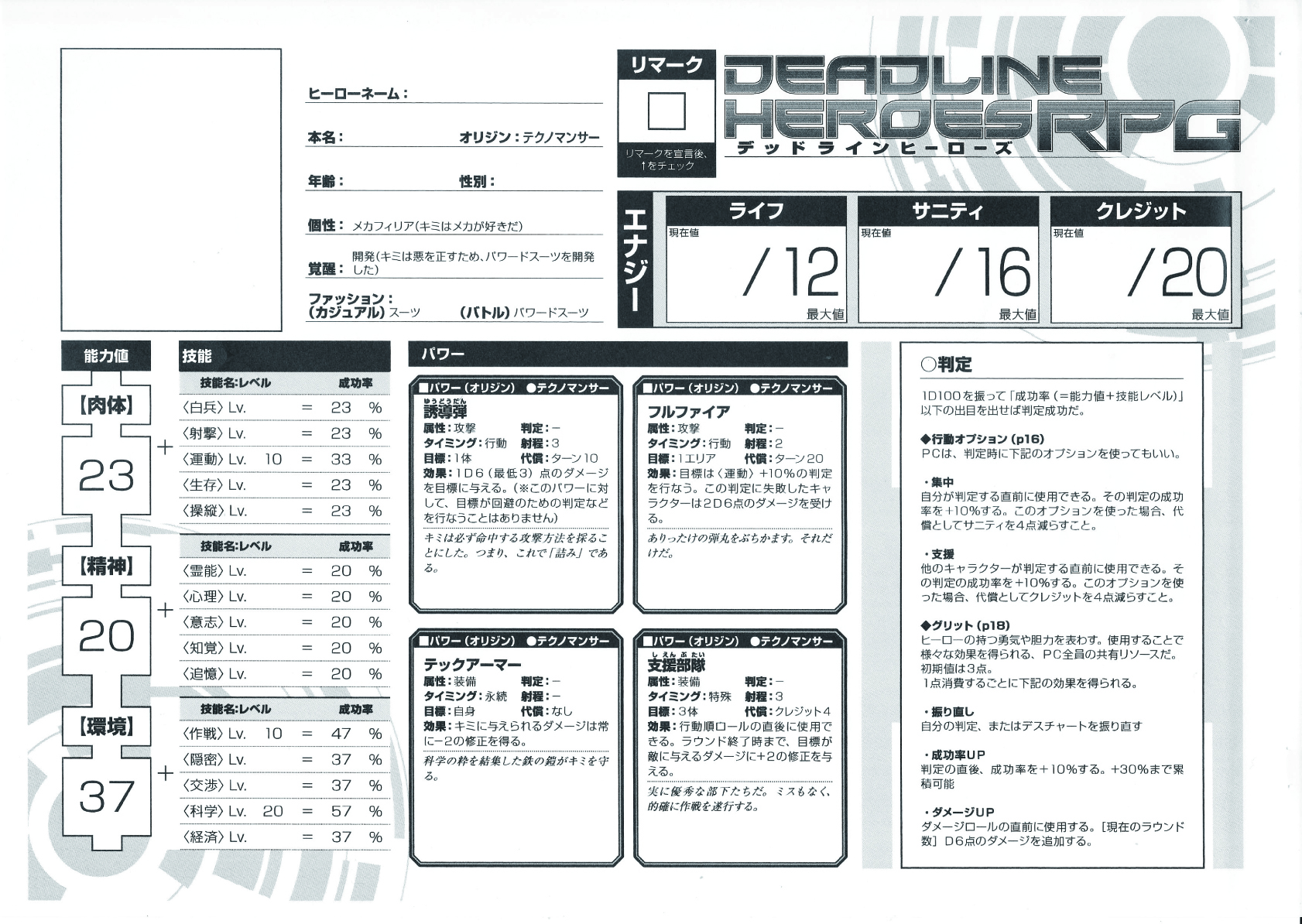 画像集 016 ヒーローはピンチになるほど強くなる ロンメルゲームズの新作テーブルトークrpg デッドラインヒーローズrpg 先行体験会レポート 4gamer Net