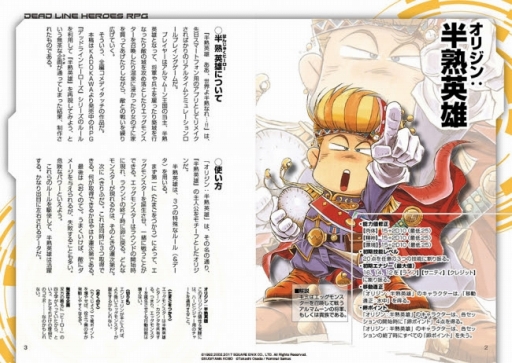 画像ギャラリー No.001のサムネイル画像 / TRPG「デッドラインヒーローズRPG」が「半熟英雄」とコラボ