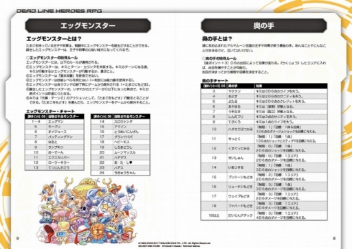 画像ギャラリー No.002のサムネイル画像 / TRPG「デッドラインヒーローズRPG」が「半熟英雄」とコラボ