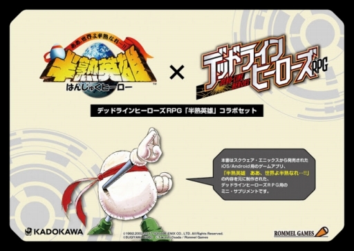 画像ギャラリー No.004のサムネイル画像 / TRPG「デッドラインヒーローズRPG」が「半熟英雄」とコラボ