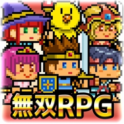 画像ギャラリー No.001のサムネイル画像 / スマホ向け新作RPG「〜無双RPG〜ゆうしゃVSドラゴン」,リリース開始