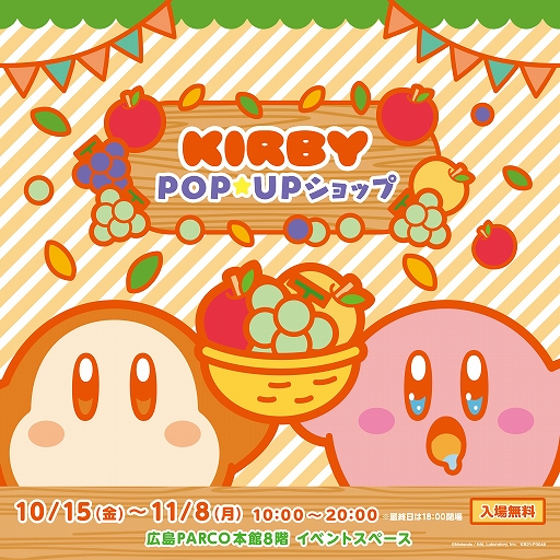 画像集#001のサムネイル/「星のカービィ」POP☆UPショップが広島PARCO本館にて10月15日から11月8日までオープン