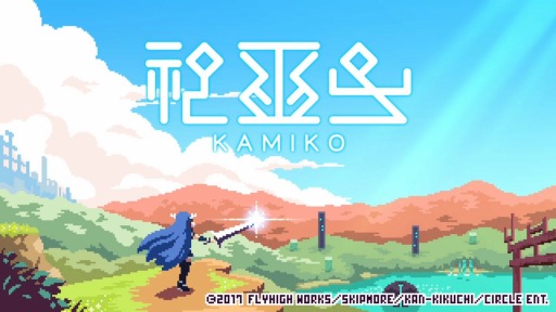 画像ギャラリー No.016のサムネイル画像 / 巫女を操る和風アクションゲーム「神巫女 -カミコ-」,eショップで配信開始