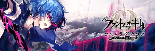 画像ギャラリー No.001のサムネイル画像 / 「ファントム オブ キル」新章“失われた千年王国編”のTVCMが放送中