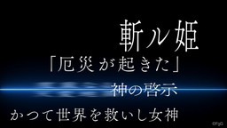 画像ギャラリー No.002のサムネイル画像 / 「ファントム オブ キル」新章“失われた千年王国編”のTVCMが放送中