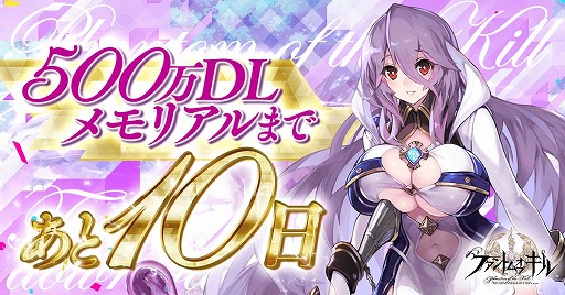 画像ギャラリー No.002のサムネイル画像 / 「ファントム オブ キル」,もうすぐ国内500万DL達成。4月27日からキャンペーンが開催