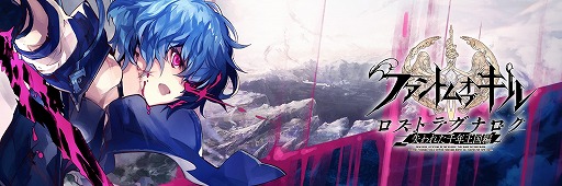 画像ギャラリー No.003のサムネイル画像 / 「ファントム オブ キル」,もうすぐ国内500万DL達成。4月27日からキャンペーンが開催