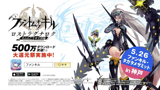 画像ギャラリー No.003のサムネイル画像 / 「ファントム オブ キル」が500万DL突破し大還元祭を実施。テレビCMも放送中