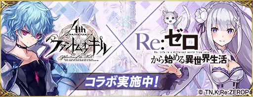 画像ギャラリー No.001のサムネイル画像 / 「ファントム オブ キル」，「Re:ゼロ」とのコラボイベントを開始。エミリア，レム，ラムがユニットとして登場