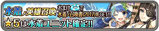 画像ギャラリー No.003のサムネイル画像 / 「ワールドクロスサーガ」,水着に着替えた英雄が登場する夏限定の特別イベント開催