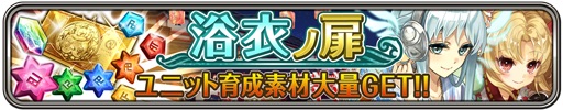 画像ギャラリー No.006のサムネイル画像 / 「ワールドクロスサーガ」に浴衣姿のキャラクターが登場。特別クエストも実施