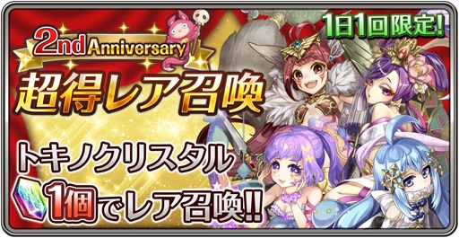 画像ギャラリー No.003のサムネイル画像 / 「ワールドクロスサーガ」,2周年キャンペーンを3月31日に開催