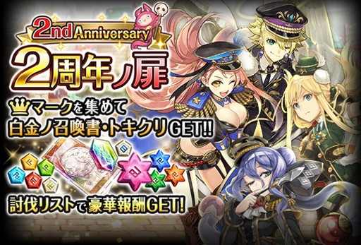 画像ギャラリー No.005のサムネイル画像 / 「ワールドクロスサーガ」,2周年キャンペーンを3月31日に開催