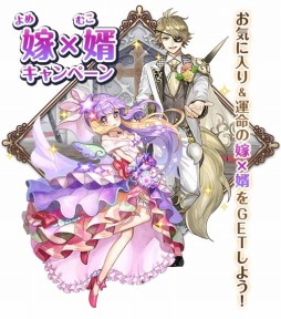 画像ギャラリー No.002のサムネイル画像 / 「ワールドクロスサーガ」,ブライダルキャンペーンが明日スタート