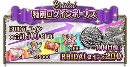 画像ギャラリー No.006のサムネイル画像 / 「ワールドクロスサーガ」,ブライダルキャンペーンが明日スタート